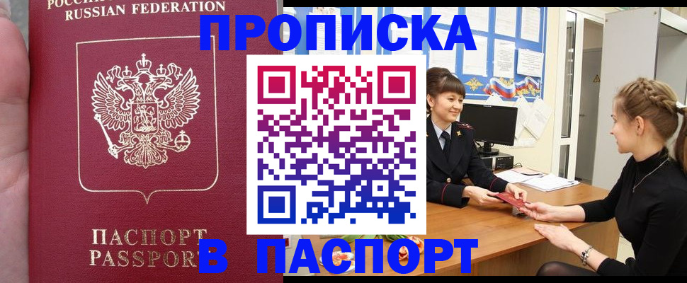 прописка для военкомата в Московской области