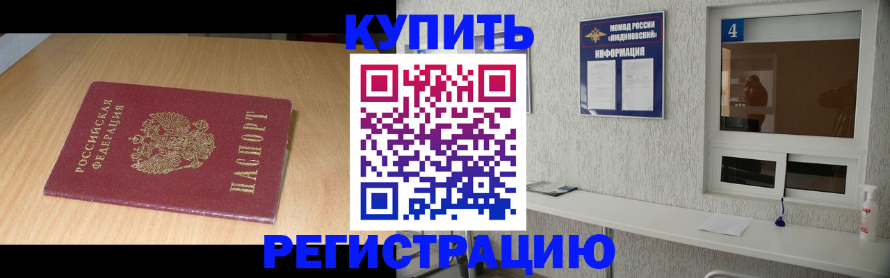 прописка ребенка в Московской области