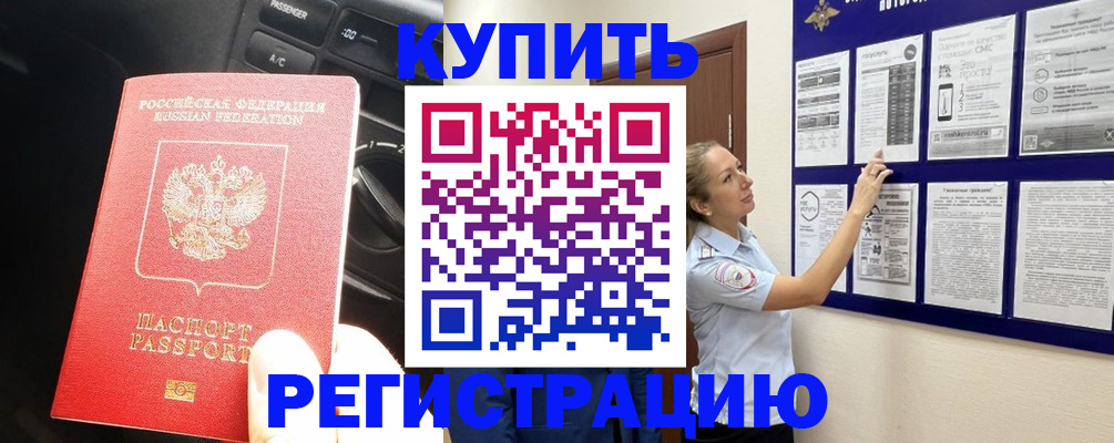 регистрация в Московской области