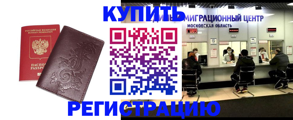 временная регистрация надежно в Московской области