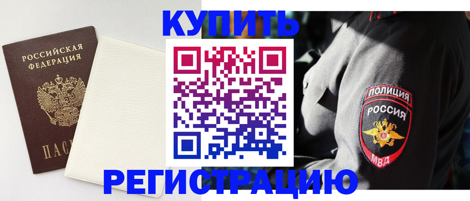 прописка для кредита в Московской области