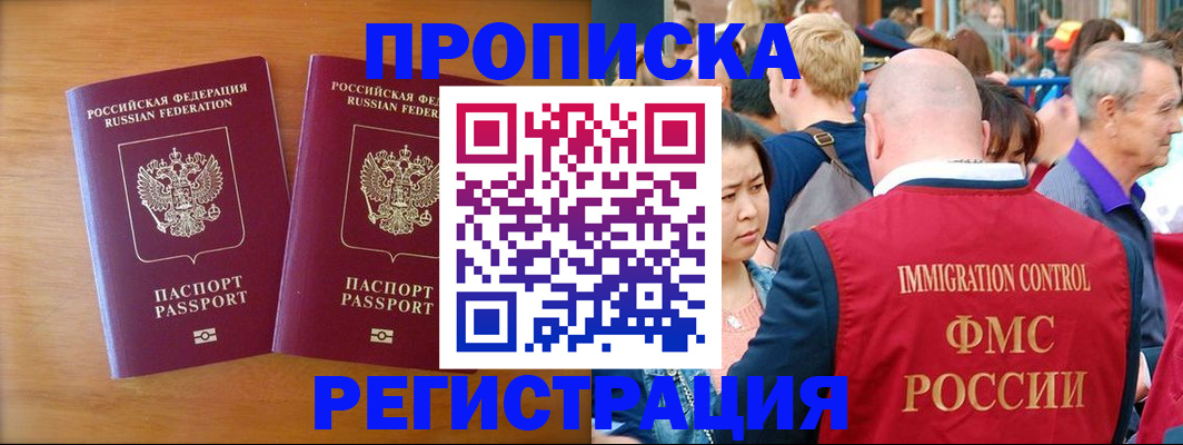 временная регистрация гарантия в Московской области