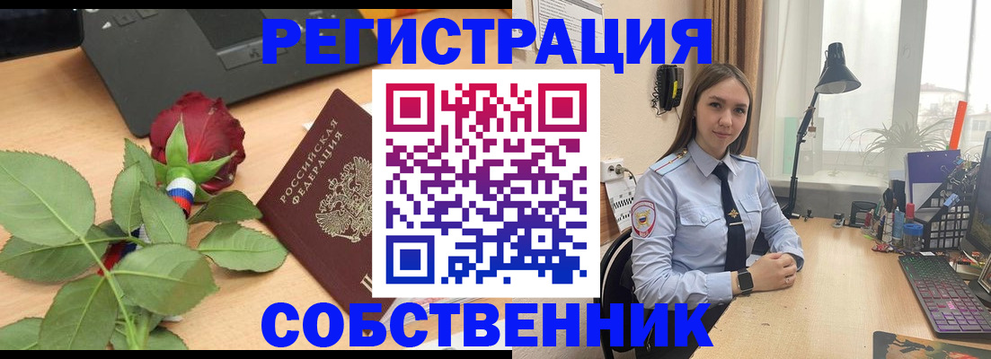 прописка штамп в Московской области