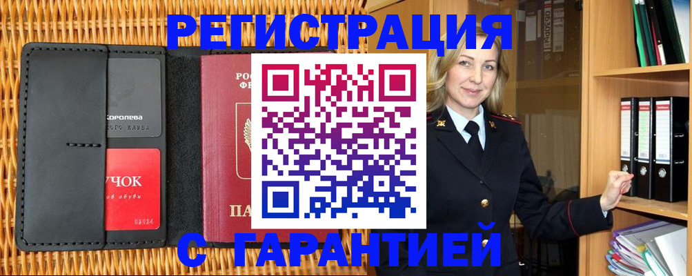 временная прописка в Московской области
